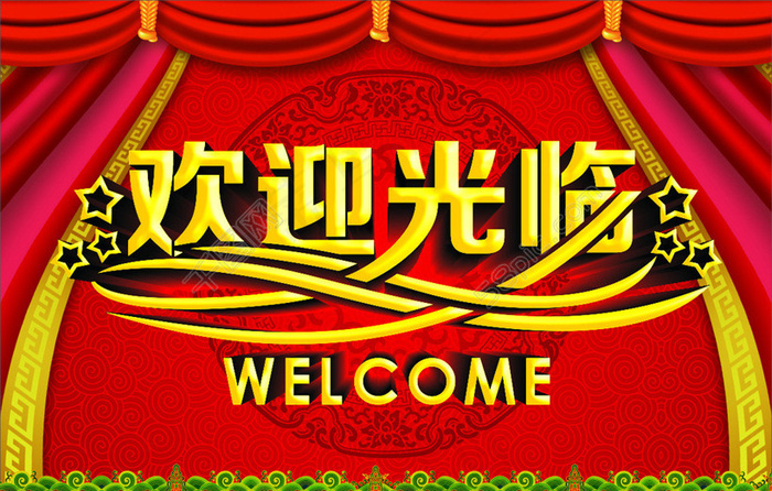 欢迎光临背景设计矢量素材