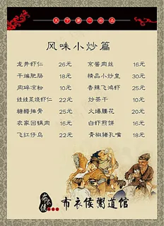 中国风菜单模板