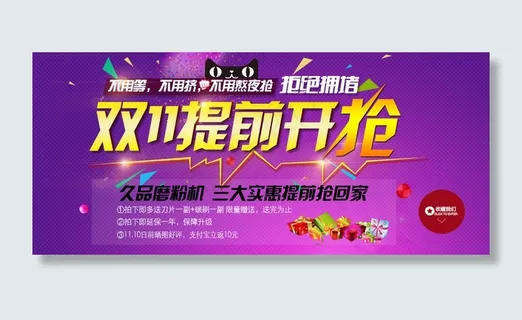双11提前开抢 利益点