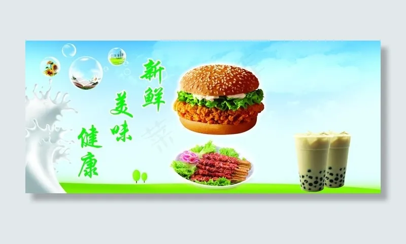 奶茶腿堡海报图片(6299X3071(DPI:100))psd模版下载