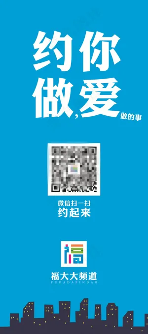 约你做爱做的事