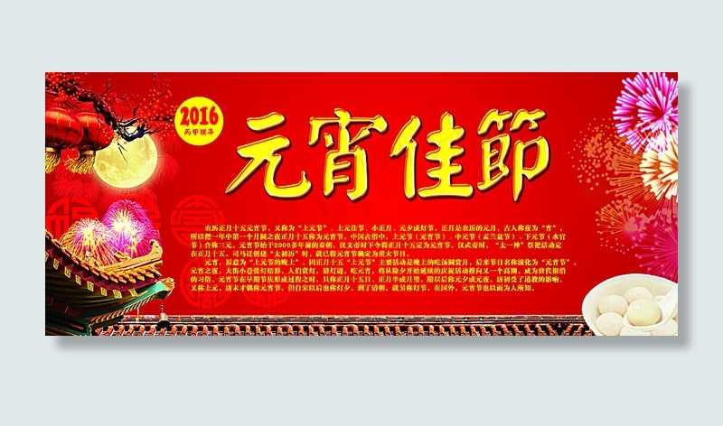 元宵节图片(4157X1807(DPI:30))psd模版下载