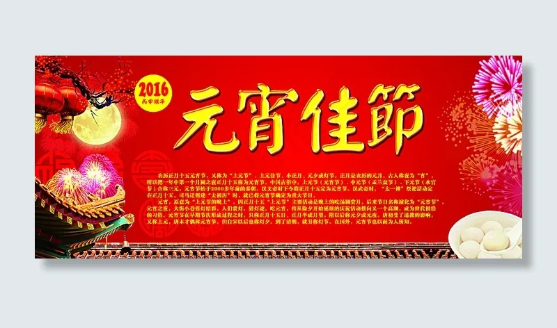 元宵节图片(4157X1807(DPI:30))psd模版下载