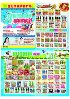 低价风暴超市DM模板