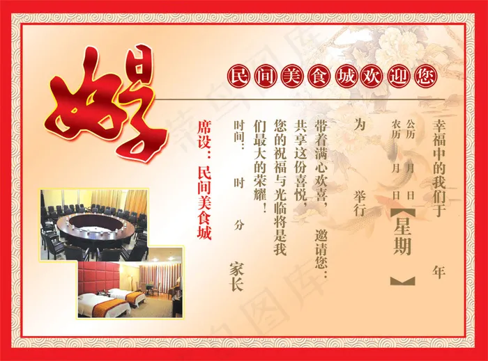 美食城婚宴请柬内页psd模版下载