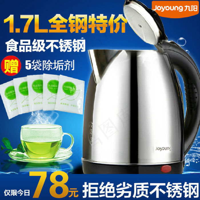 电热水壶psd模版下载