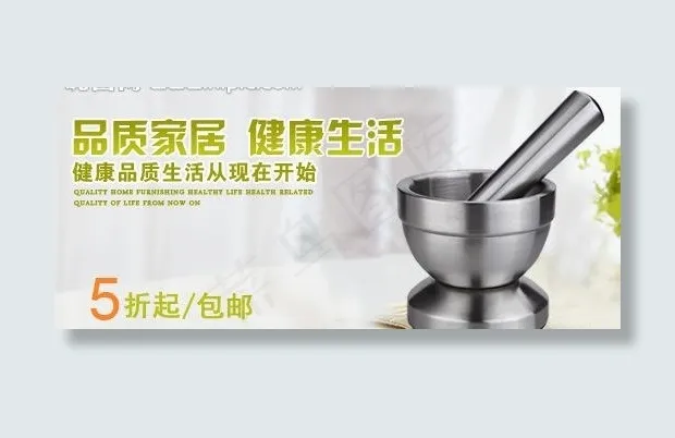 家居钻展图图片psd模版下载