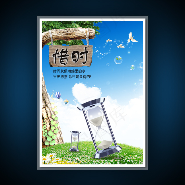 校园文化展板海报设计之惜时(3543X4962(DPI:300))psd模版下载