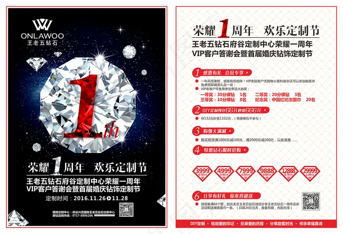 珠宝店1周年庆