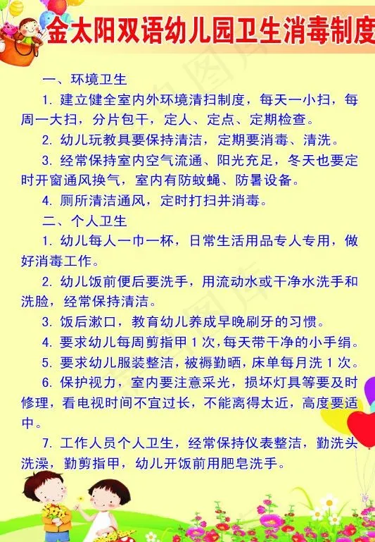卫生消毒制度图片(5906X8268(DPI:300))psd模版下载
