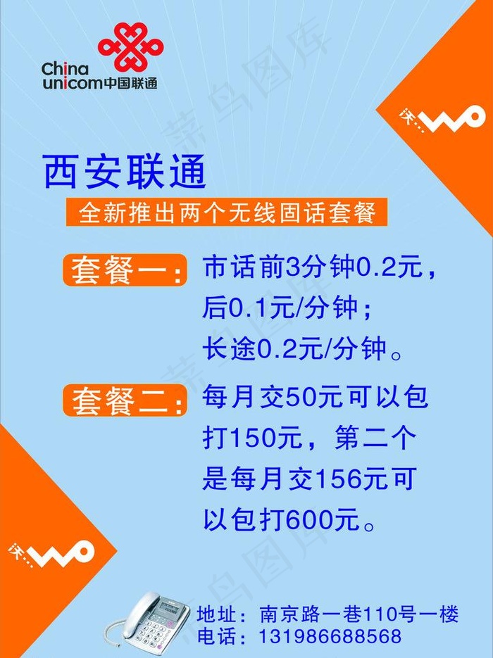 电话海报图片cdr矢量模版下载