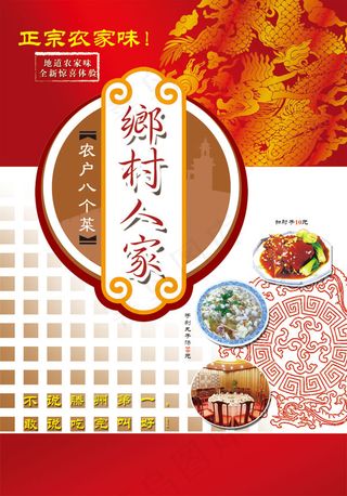 乡村人家菜谱免费下载,红色,背景