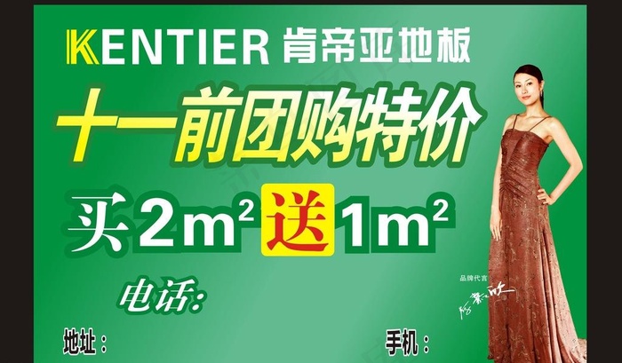肯帝亚地板活动图片cdr矢量模版下载