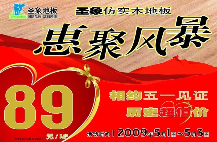 圣象地板dm单图片psd模版下载