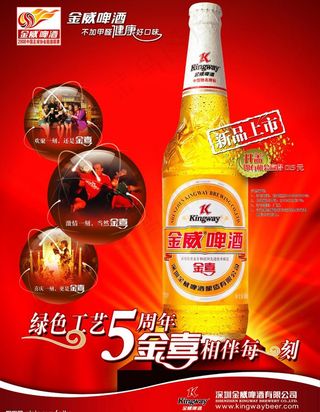 金威金喜啤酒图片