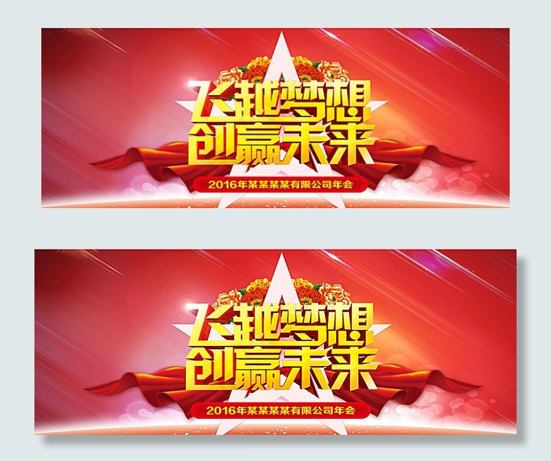 年会背景图片(5906X2363(DPI:150))psd模版下载