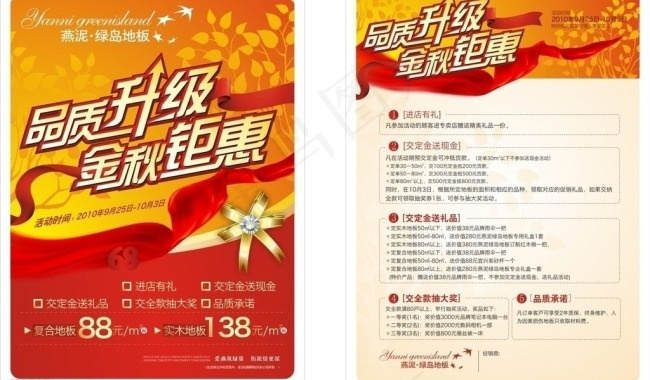 十月份活动单页cdr矢量模版下载