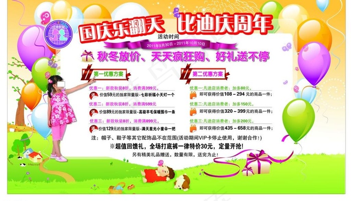 国庆活动海报图片