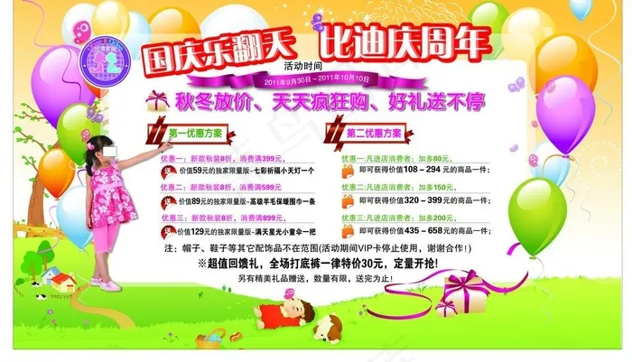 国庆活动海报图片ai矢量模版下载