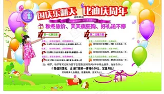 国庆活动海报图片