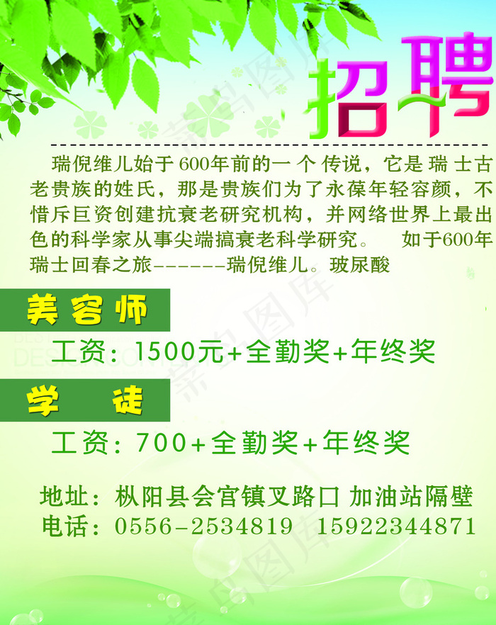 招聘图片psd模版下载