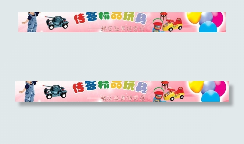淘宝横幅店招图片psd模版下载