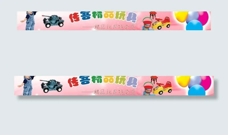 淘宝横幅店招图片psd模版下载