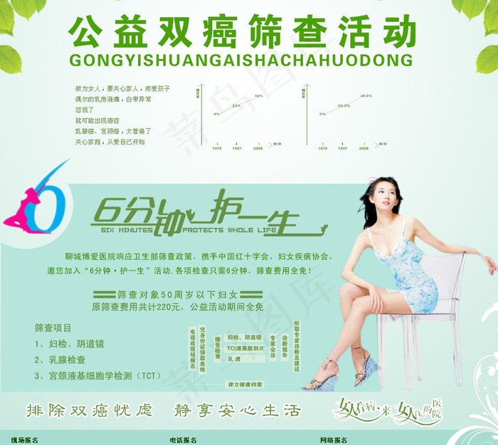 妇科双癌筛查查体易拉宝海报图片