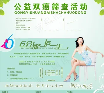 妇科双癌筛查查体易拉宝海报图片