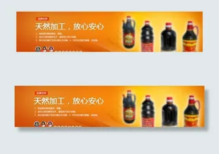 banner 广告图片 食品 文字...