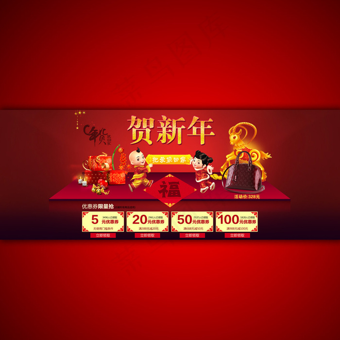 新年淘宝网店羊年皮包促销海报psd模版下载