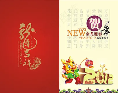 2012龙年贺卡