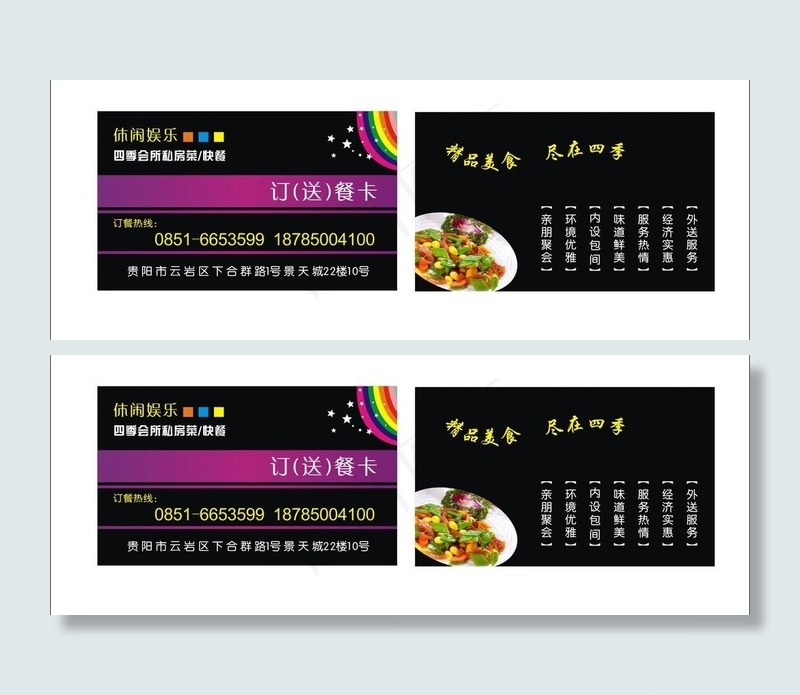 餐厅名片图片