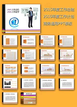 简约年度总结通用PPT新年计划PP...