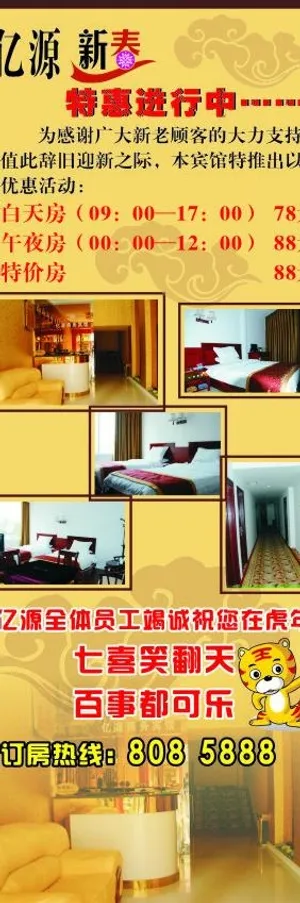 酒店x展架（虎年）图片