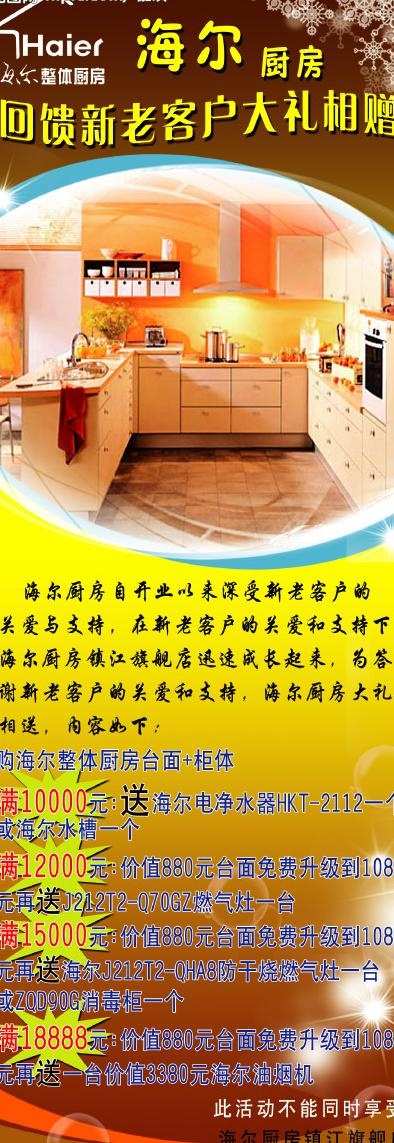 海尔厨房图片psd模版下载