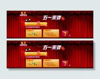 天猫淘宝店五一促销海报