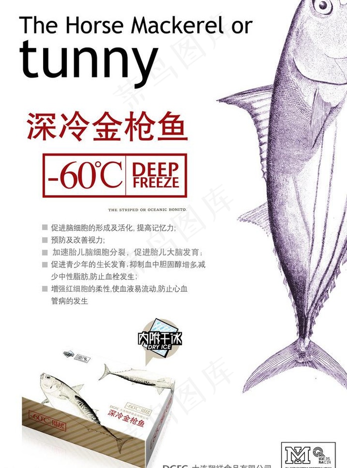 金枪鱼海报图片psd模版下载