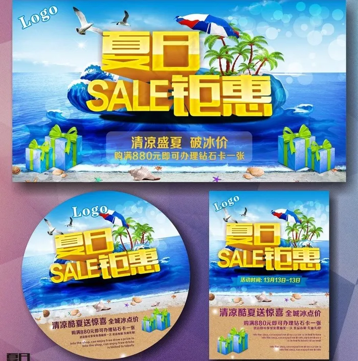 夏日钜惠图片(297X210)cdr矢量模版下载