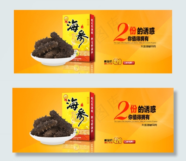 淘宝海参轮播海报psd模版下载