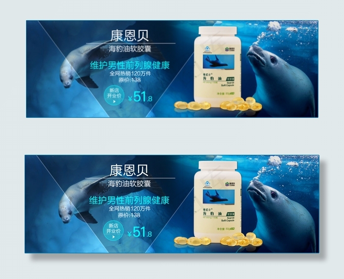 淘宝康恩贝保健品促销海报psd模版下载