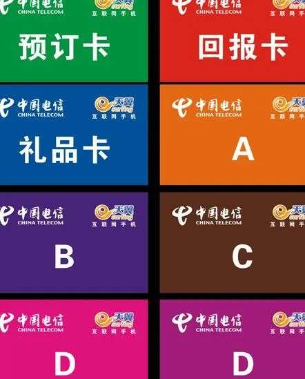 中国电信卡图片cdr矢量模版下载