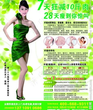 减肥产品宣传单图片