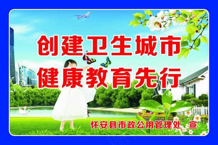 创建卫生城市cdr矢量模版下载