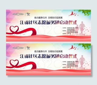 志愿者启动仪式背景