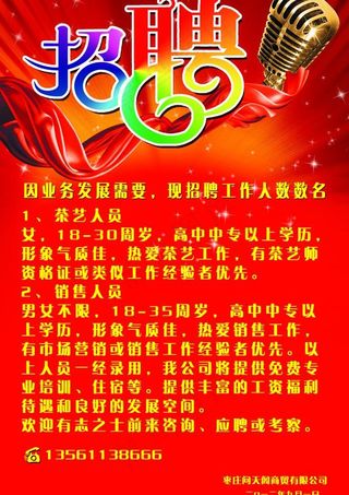 招聘图片