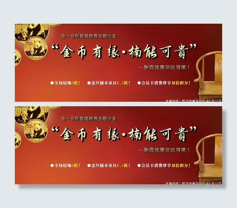 黄金淘宝广告图片psd模版下载