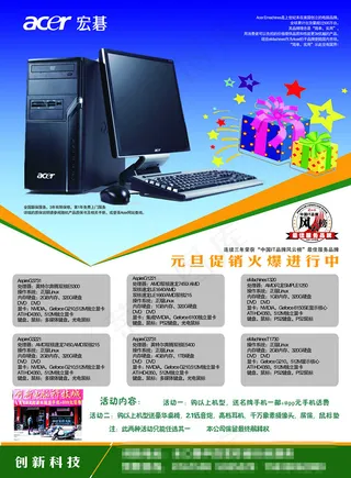 宏基电脑宣传促销海报