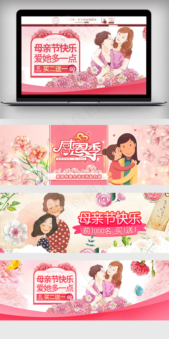 2018卡通漫画粉色感恩母亲节促销...