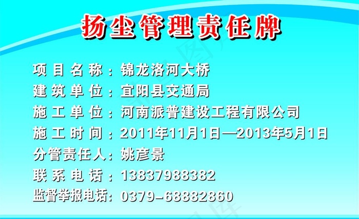 扬尘管理责任牌 制度框图片cdr矢量模版下载